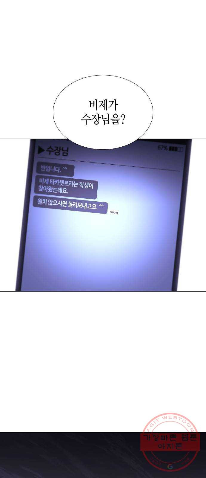 트럼프 시즌4 90화 궤도 14 - 웹툰 이미지 22