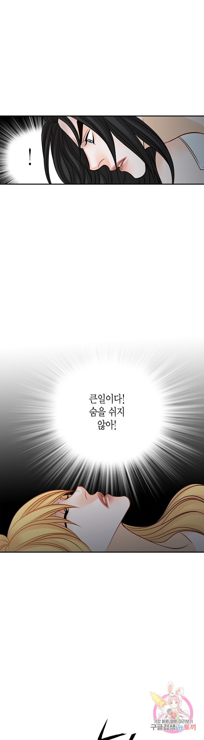 그녀, 비밀의 군주 23화 - 웹툰 이미지 17