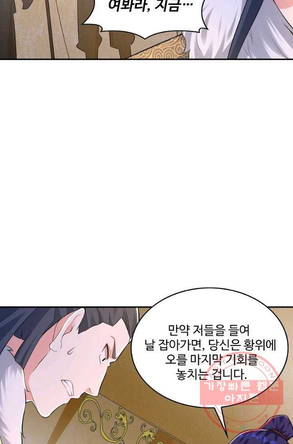 내 소설의 악역이 되다 81화 - 웹툰 이미지 35