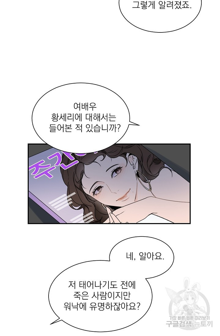 보스 빗치 베이비 34화 - 웹툰 이미지 18