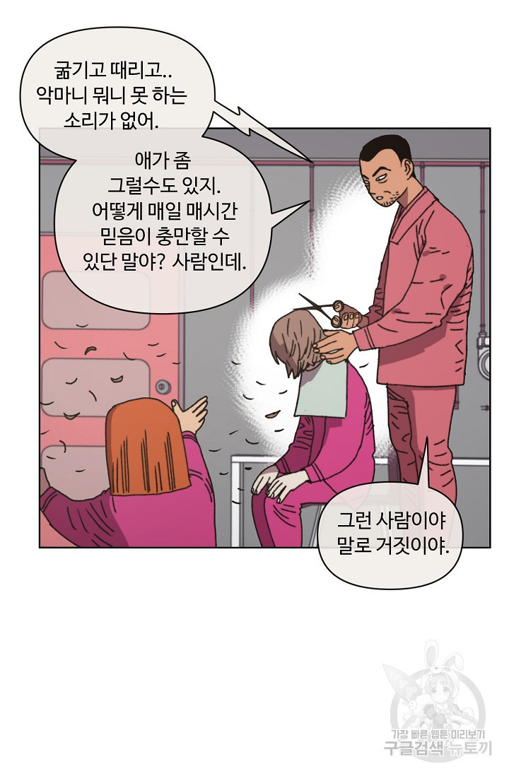 양의 사수 85화 - 웹툰 이미지 55