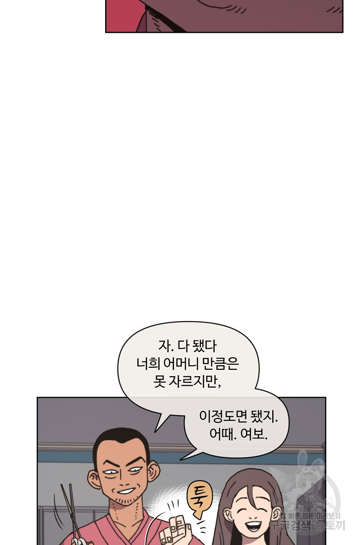 양의 사수 85화 - 웹툰 이미지 58