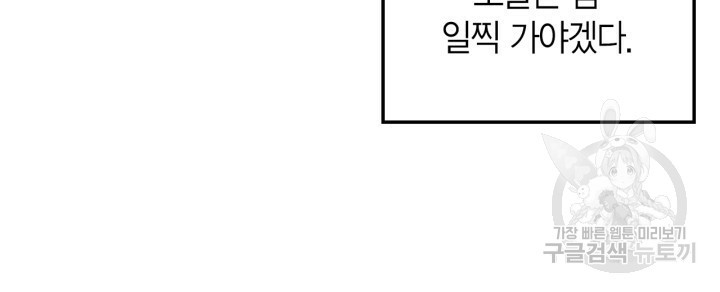 절벽에 뜬 달 25화 - 웹툰 이미지 10