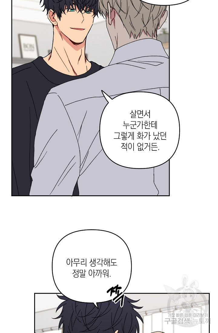 러브 징크스 20화 - 웹툰 이미지 9