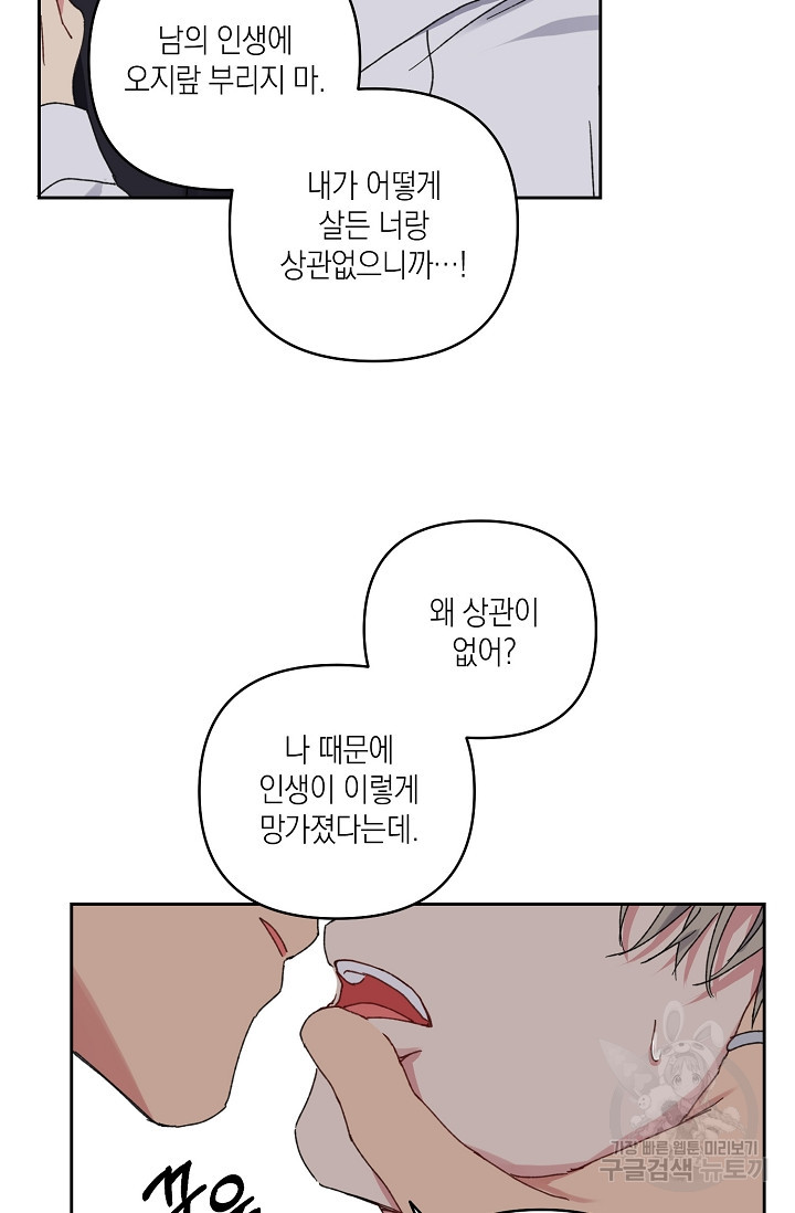 러브 징크스 20화 - 웹툰 이미지 15