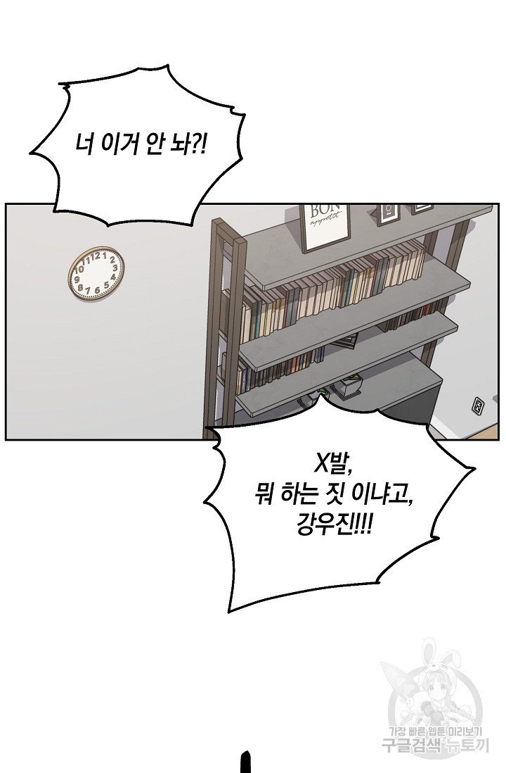 러브 징크스 20화 - 웹툰 이미지 19