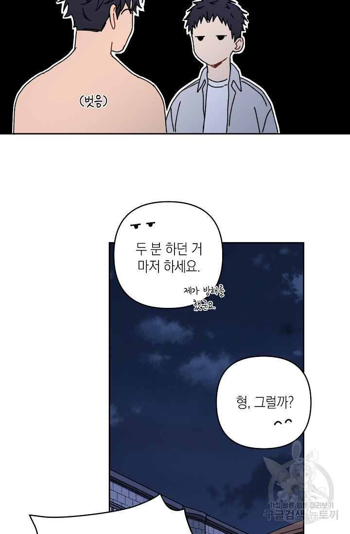 러브 징크스 20화 - 웹툰 이미지 53