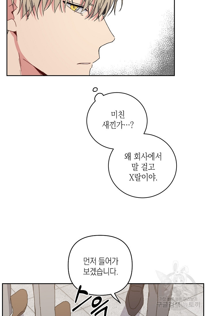 러브 징크스 20화 - 웹툰 이미지 58