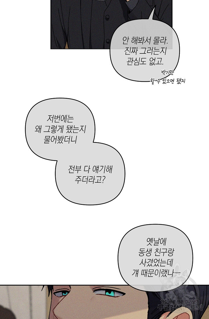 러브 징크스 21화 - 웹툰 이미지 21