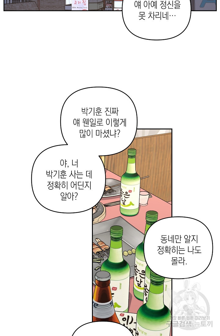 러브 징크스 21화 - 웹툰 이미지 25