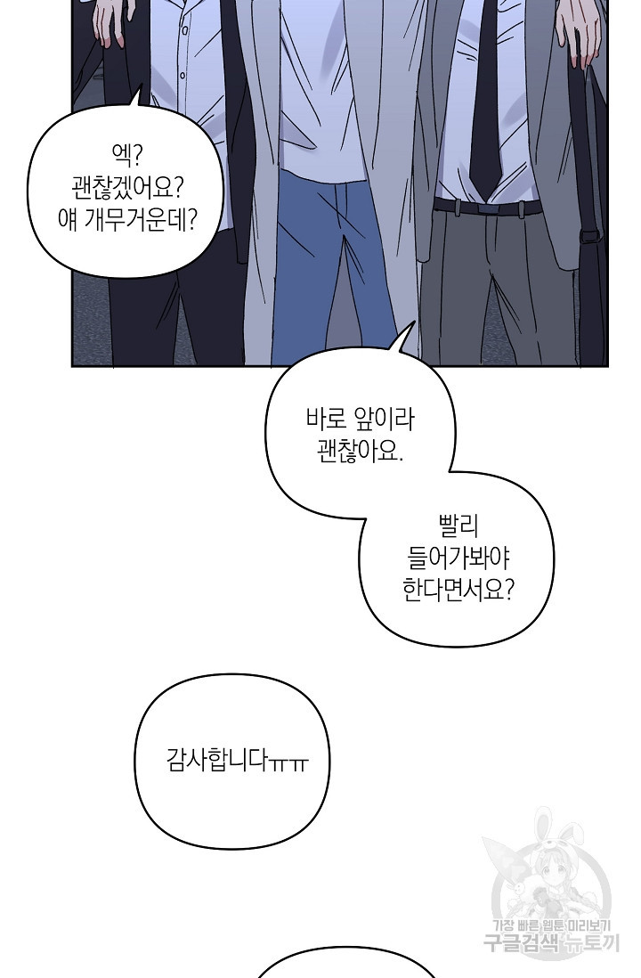 러브 징크스 21화 - 웹툰 이미지 42