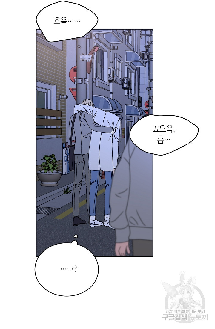 러브 징크스 21화 - 웹툰 이미지 52