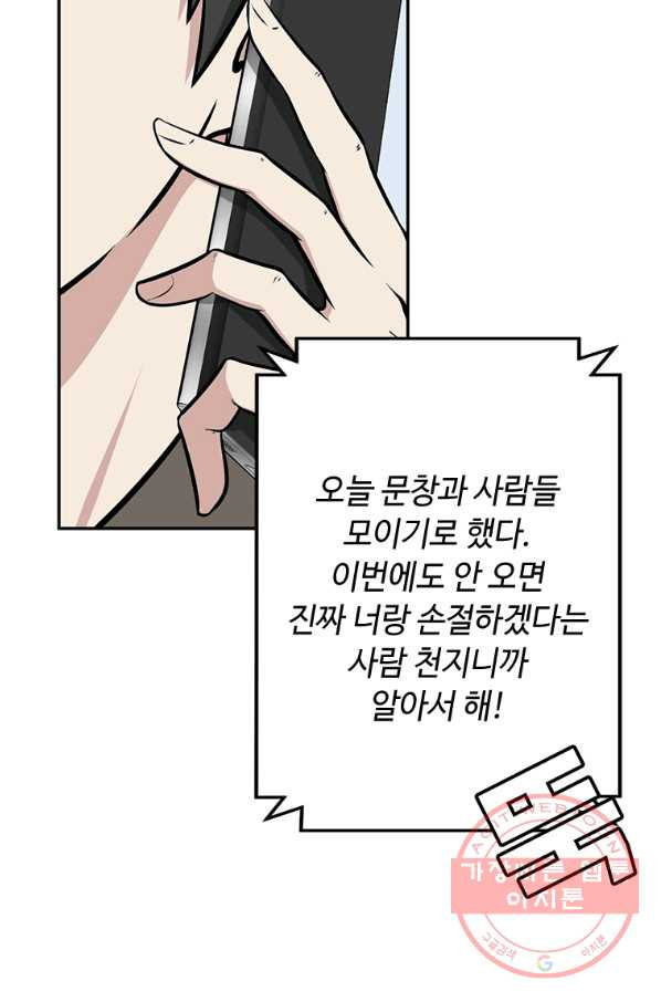 어딜 봐요 매니저님 4화 - 웹툰 이미지 69