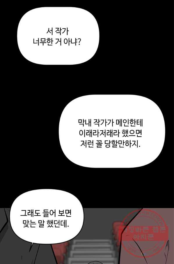 어딜 봐요 매니저님 6화 - 웹툰 이미지 50