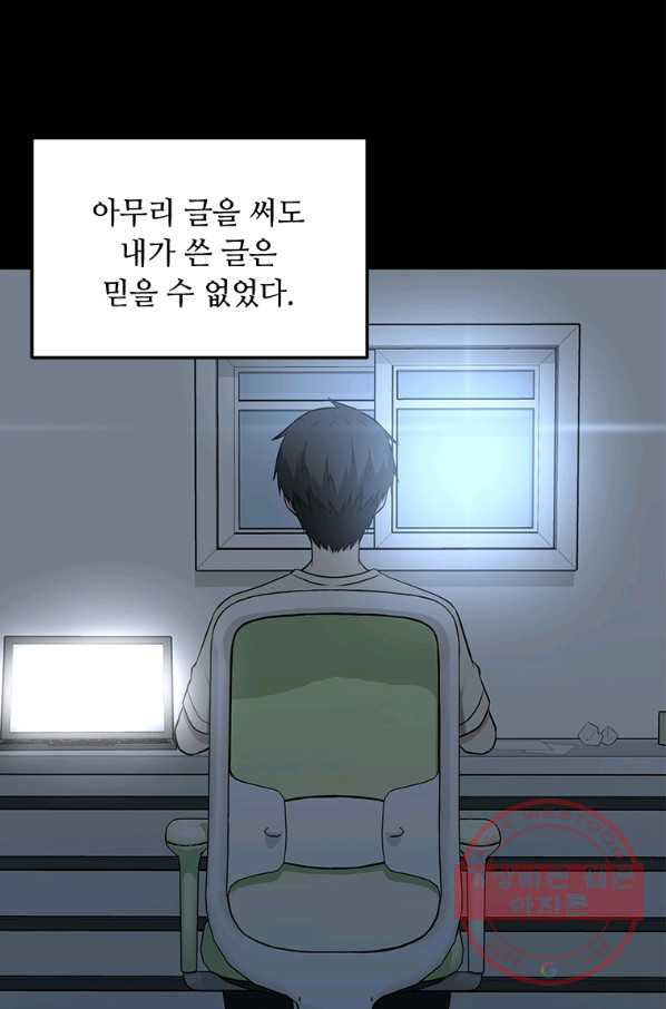 어딜 봐요 매니저님 6화 - 웹툰 이미지 55