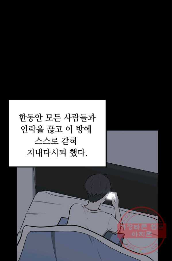 어딜 봐요 매니저님 6화 - 웹툰 이미지 69