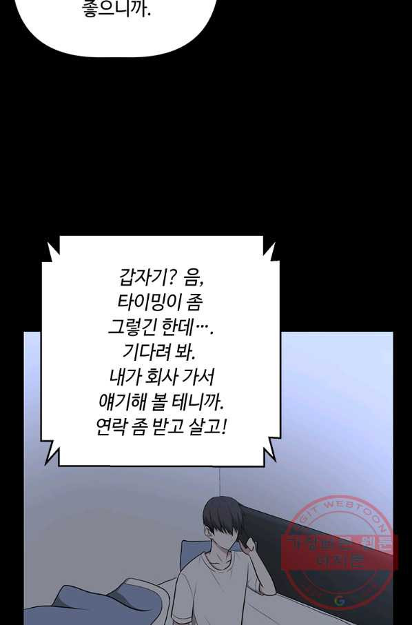 어딜 봐요 매니저님 6화 - 웹툰 이미지 76