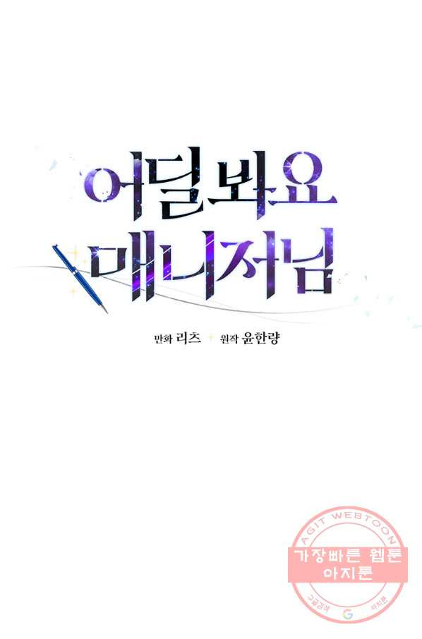 어딜 봐요 매니저님 7화 - 웹툰 이미지 1