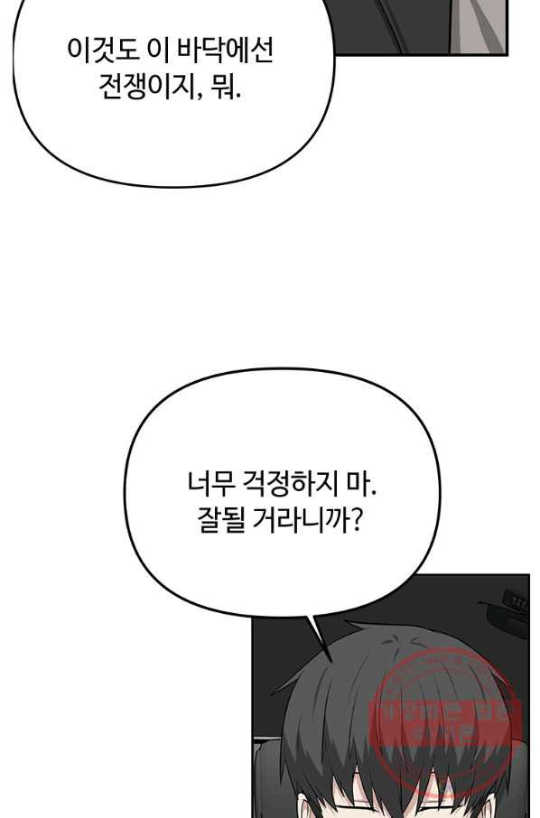 어딜 봐요 매니저님 7화 - 웹툰 이미지 6