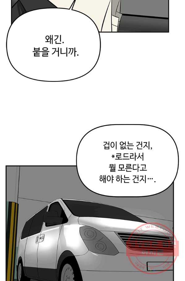 어딜 봐요 매니저님 7화 - 웹툰 이미지 10