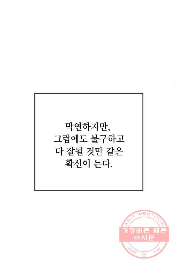 어딜 봐요 매니저님 7화 - 웹툰 이미지 13