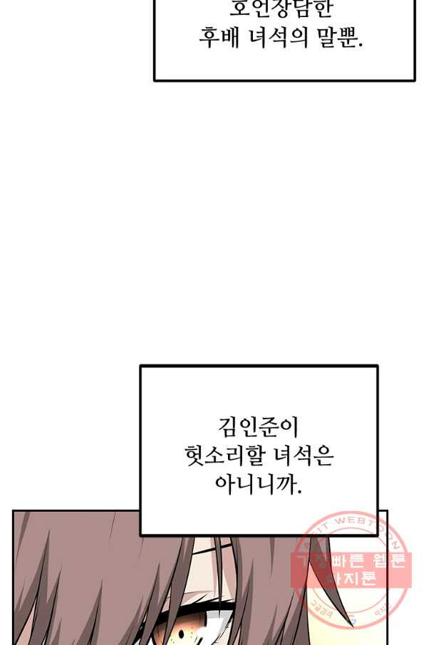 어딜 봐요 매니저님 7화 - 웹툰 이미지 22