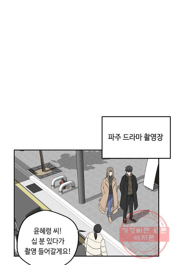 어딜 봐요 매니저님 8화 - 웹툰 이미지 1