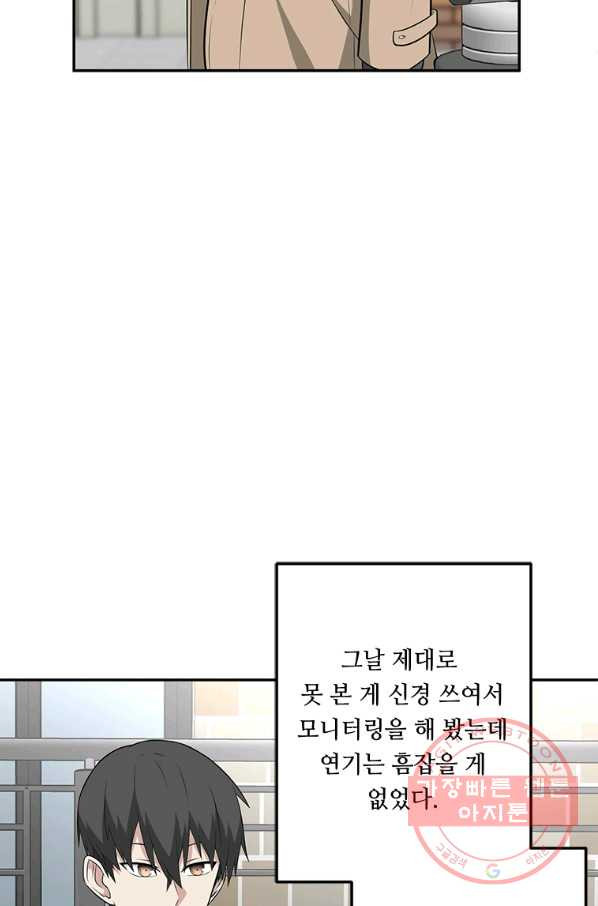 어딜 봐요 매니저님 8화 - 웹툰 이미지 13