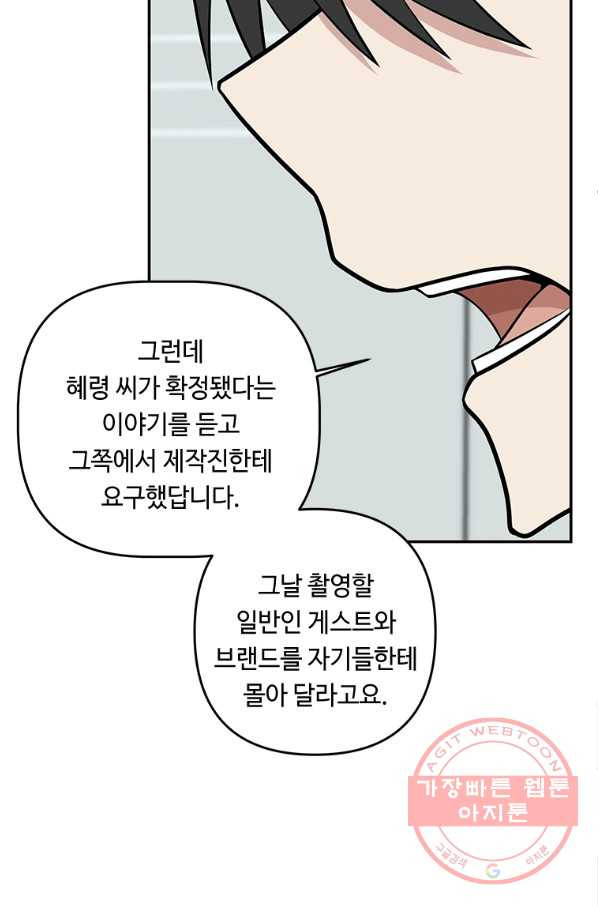 어딜 봐요 매니저님 8화 - 웹툰 이미지 34