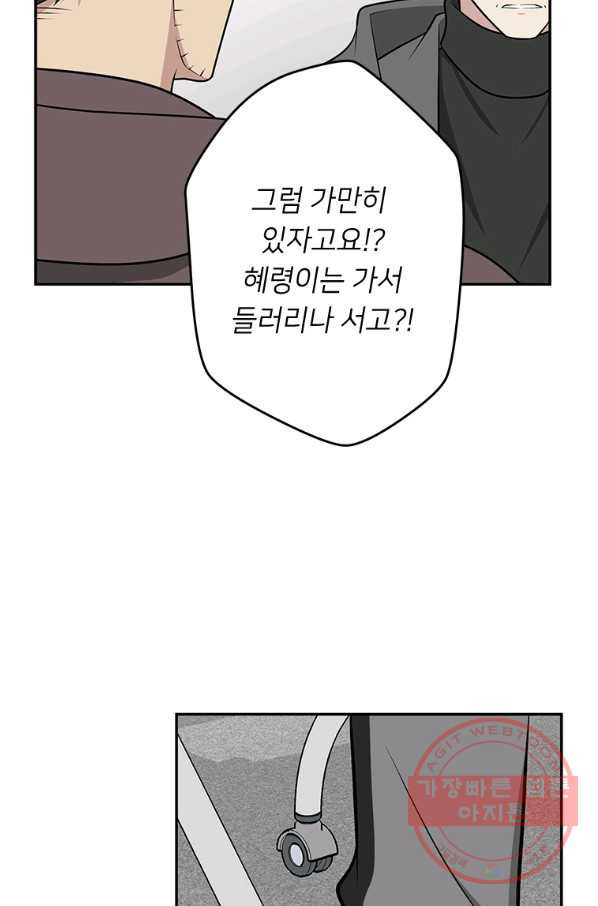 어딜 봐요 매니저님 8화 - 웹툰 이미지 43