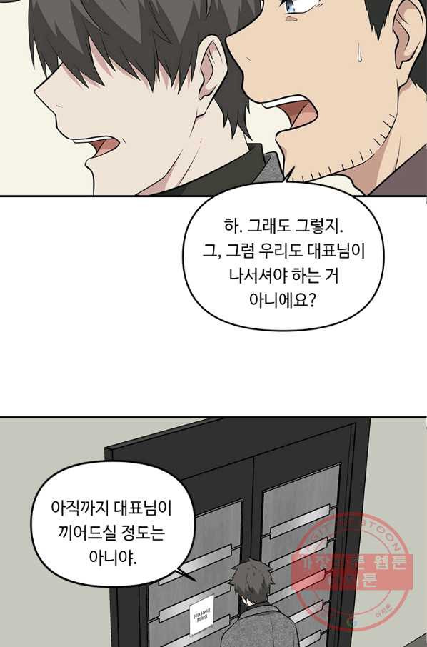 어딜 봐요 매니저님 8화 - 웹툰 이미지 59