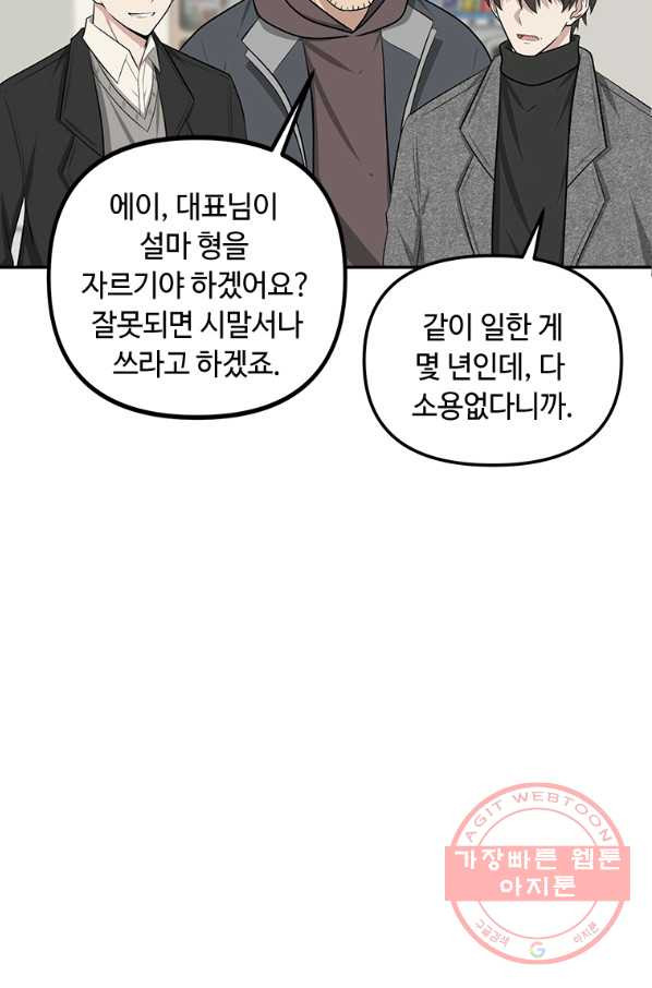 어딜 봐요 매니저님 9화 - 웹툰 이미지 53