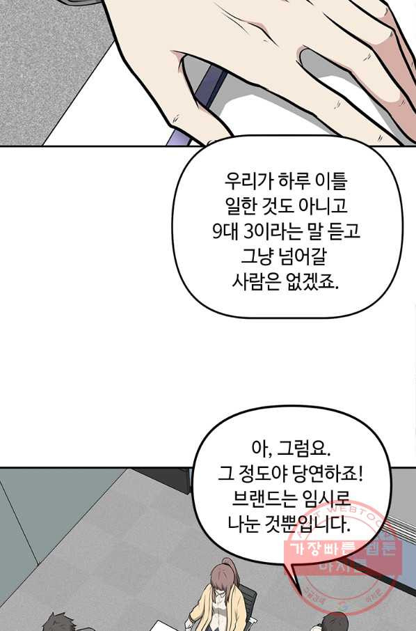 어딜 봐요 매니저님 9화 - 웹툰 이미지 60