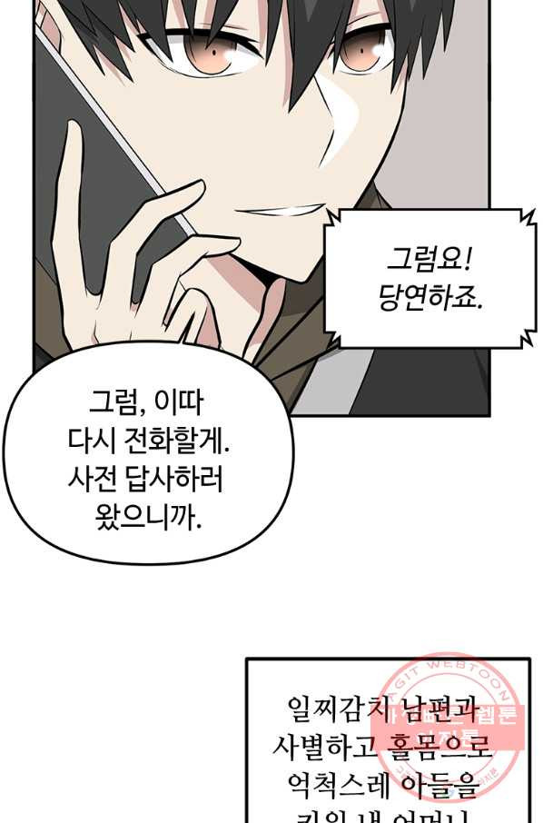 어딜 봐요 매니저님 9화 - 웹툰 이미지 69