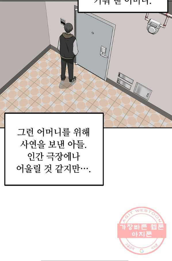 어딜 봐요 매니저님 9화 - 웹툰 이미지 70