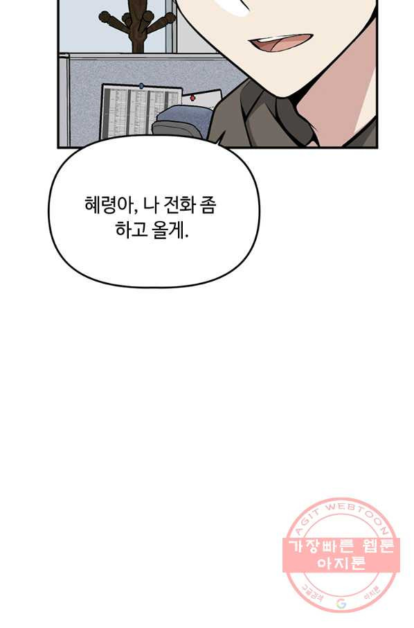 어딜 봐요 매니저님 10화 - 웹툰 이미지 6