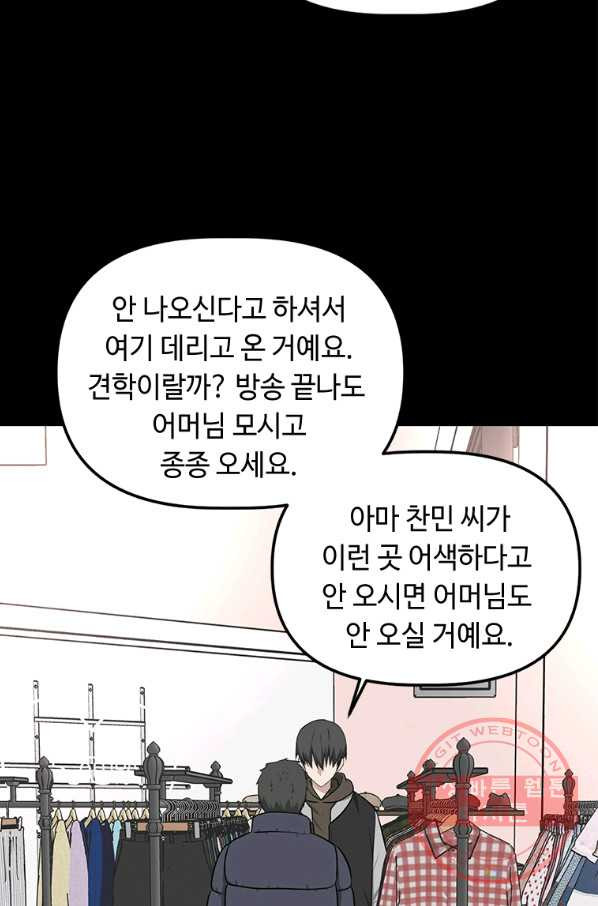 어딜 봐요 매니저님 10화 - 웹툰 이미지 16