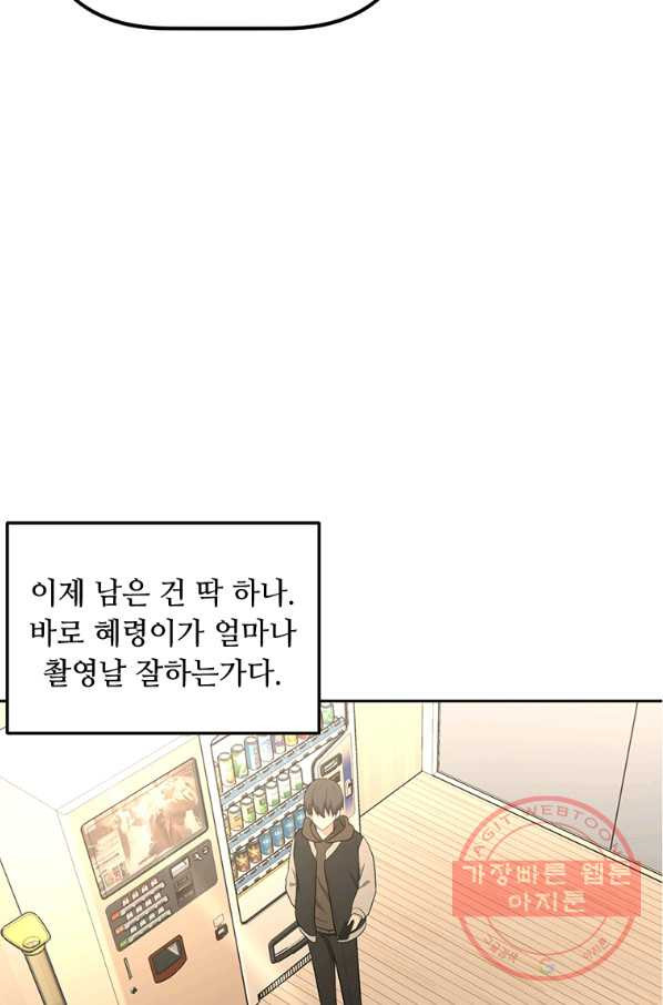 어딜 봐요 매니저님 10화 - 웹툰 이미지 21