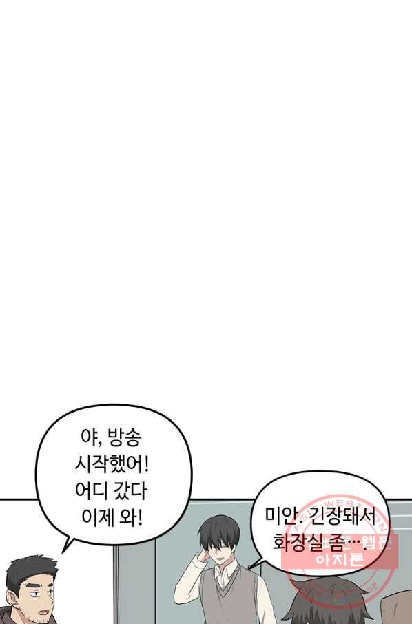 어딜 봐요 매니저님 10화 - 웹툰 이미지 39