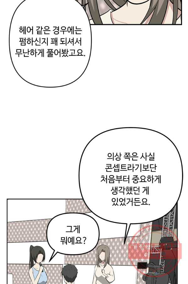 어딜 봐요 매니저님 10화 - 웹툰 이미지 51