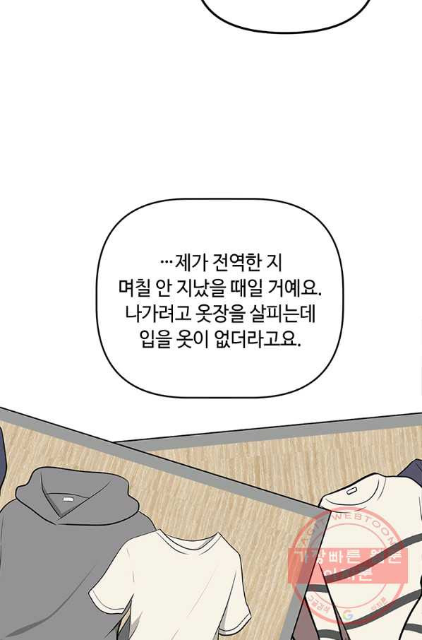 어딜 봐요 매니저님 10화 - 웹툰 이미지 56