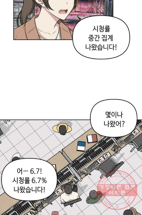 어딜 봐요 매니저님 10화 - 웹툰 이미지 61