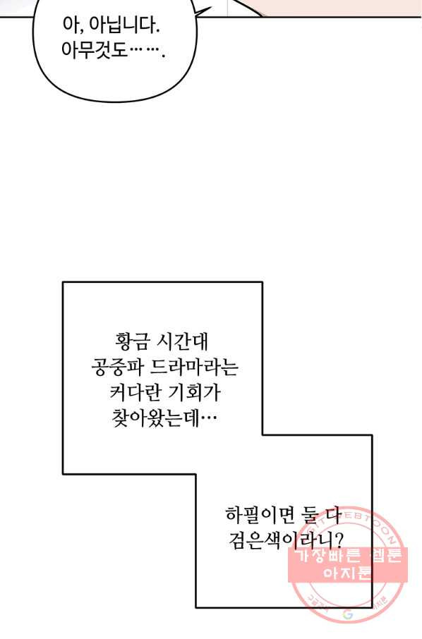 어딜 봐요 매니저님 11화 - 웹툰 이미지 31