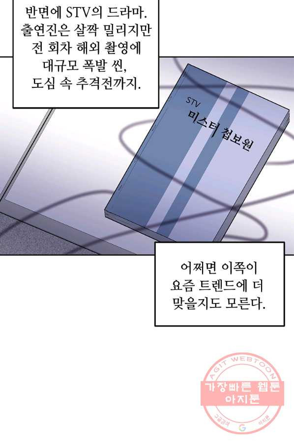 어딜 봐요 매니저님 11화 - 웹툰 이미지 34