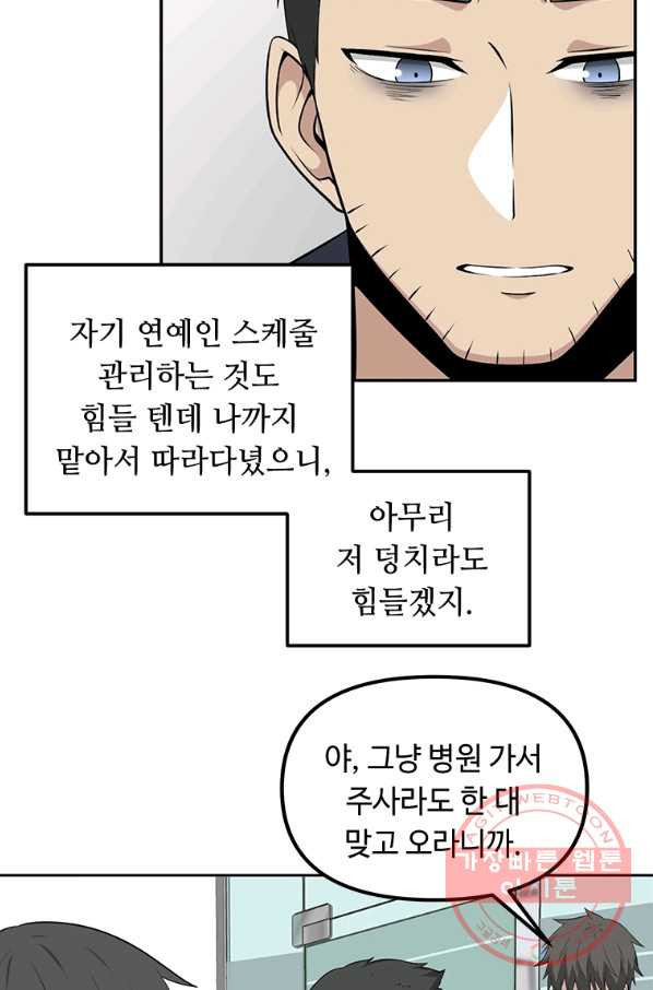 어딜 봐요 매니저님 11화 - 웹툰 이미지 40