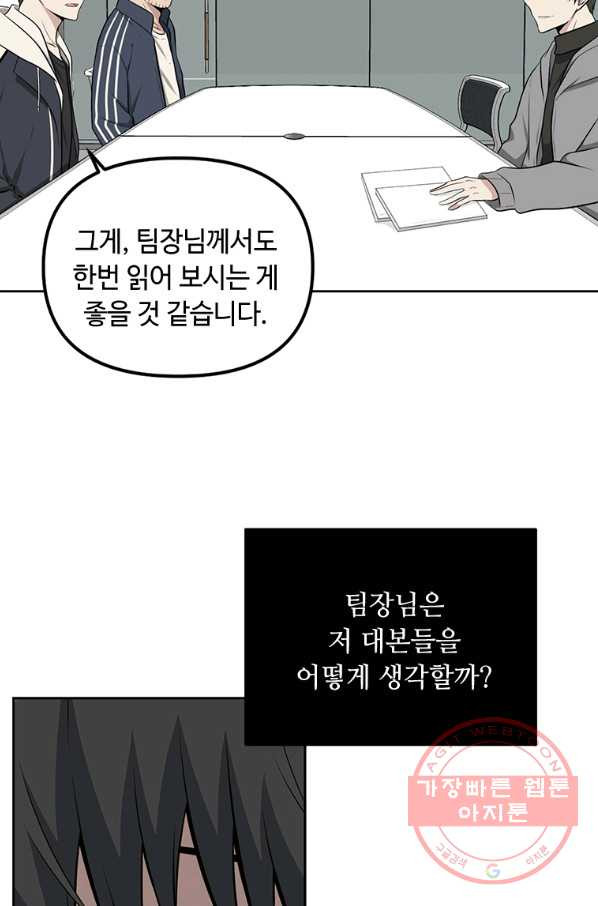 어딜 봐요 매니저님 11화 - 웹툰 이미지 45