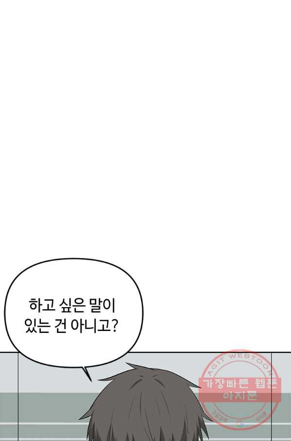 어딜 봐요 매니저님 11화 - 웹툰 이미지 55