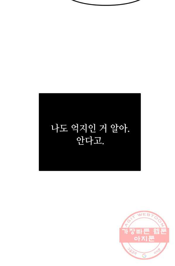 어딜 봐요 매니저님 11화 - 웹툰 이미지 61