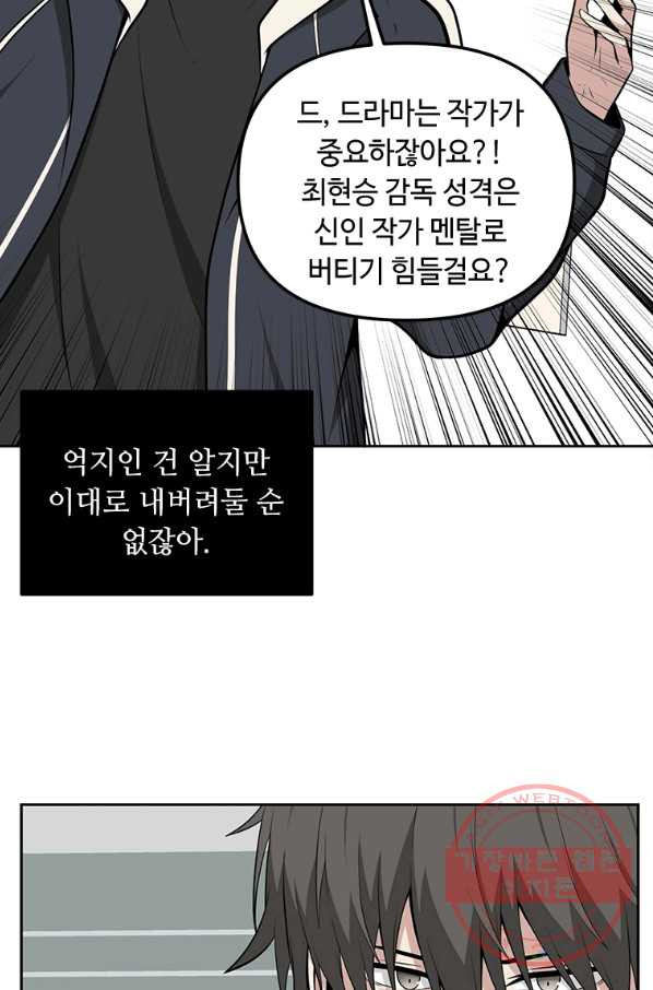 어딜 봐요 매니저님 11화 - 웹툰 이미지 65