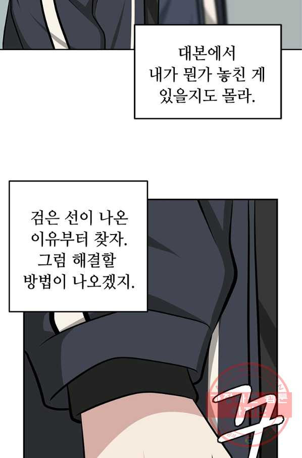 어딜 봐요 매니저님 11화 - 웹툰 이미지 71